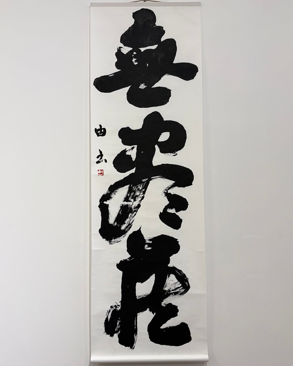 無尽蔵 (Inexhaustible) - Ver. A