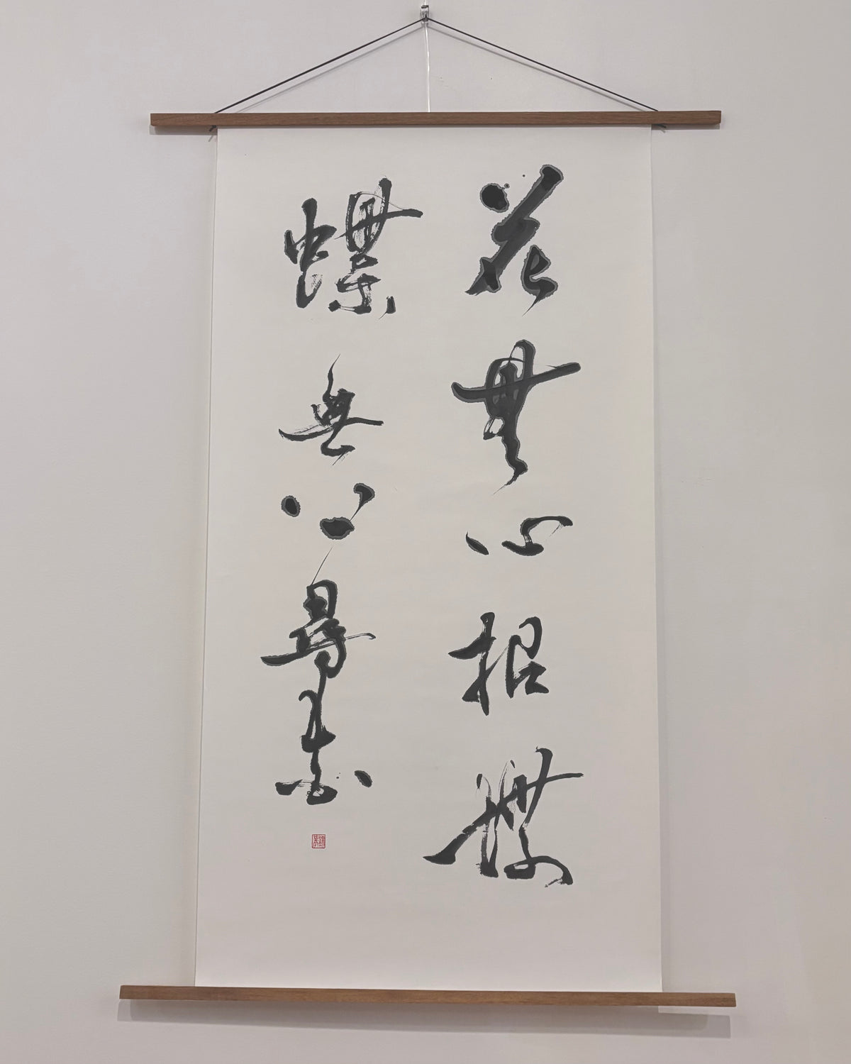 花無心招蝶 (Flower Without Intention Invites Butterflies)