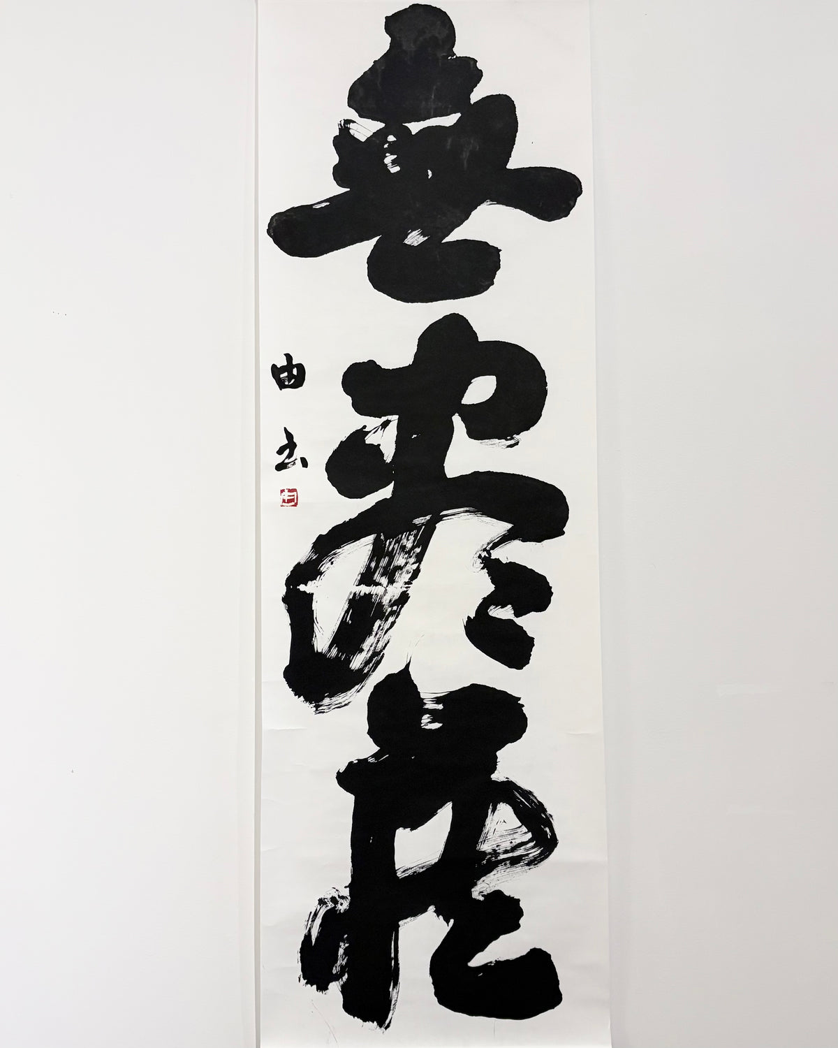 無尽蔵 (Inexhaustible) - Ver. A