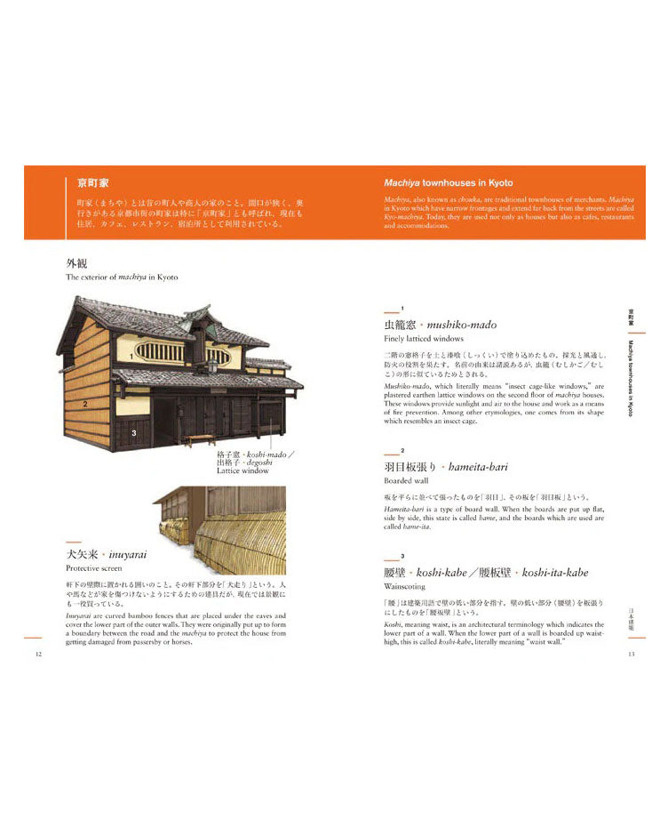 An Illustrated Guide to Japanese Traditional Architecture and Everyday Things