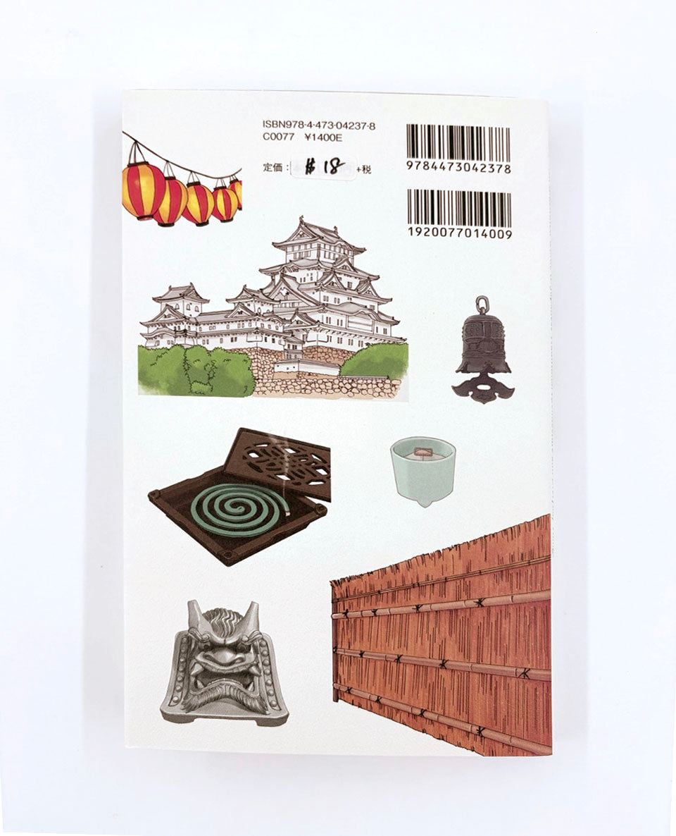 An Illustrated Guide to Japanese Traditional Architecture and Everyday Things