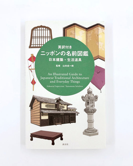 An Illustrated Guide to Japanese Traditional Architecture and Everyday Things