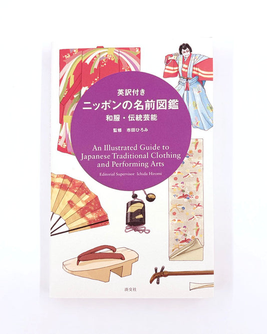An Illustrated Guide to Kimono and Traditional Performing Arts