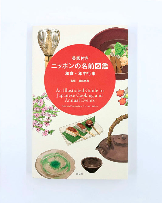 An Illustrated Guide to Japanese Cuisine and Annual Events