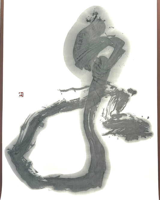 泉 (Spring)